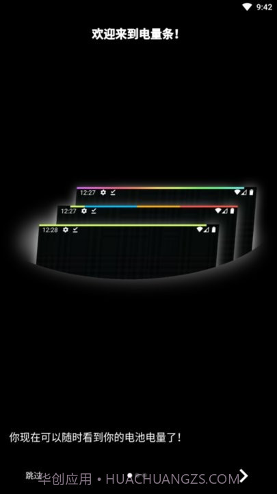 仿ios电量状态栏工具截图4 仿ios电量状态栏工具截图4