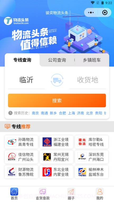 物流头条专线查询平台截图1