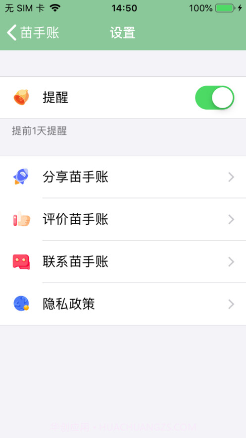 苗手账截图2 苗手账截图2