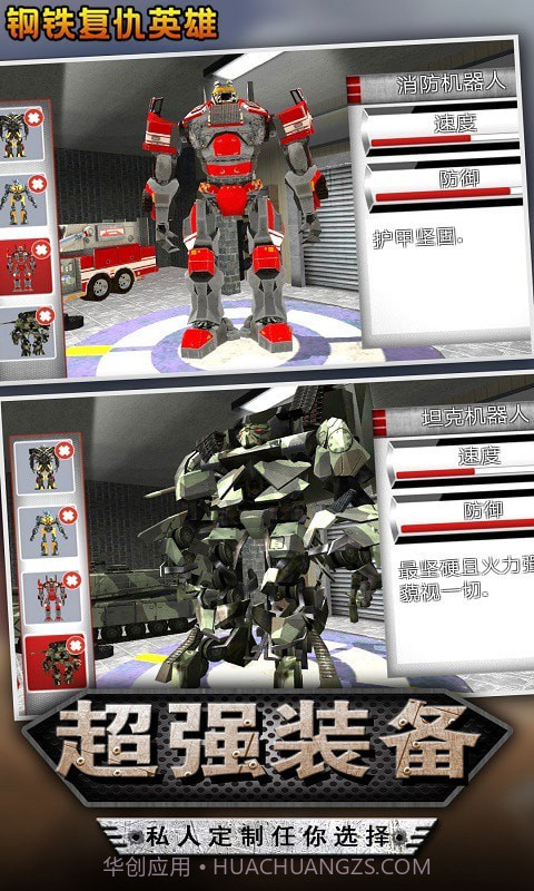 钢铁复仇英雄截图3