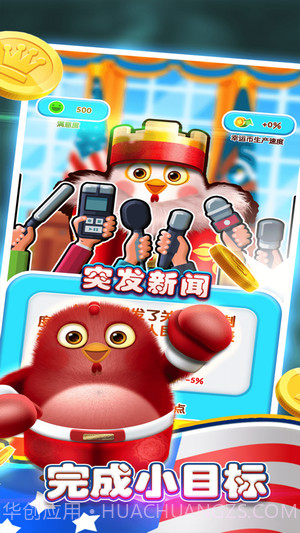 我要当总统截图3 我要当总统截图3