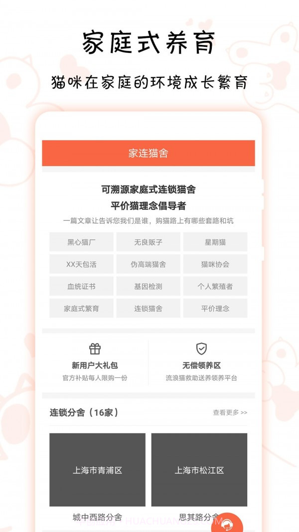 家连猫舍截图1 家连猫舍截图1