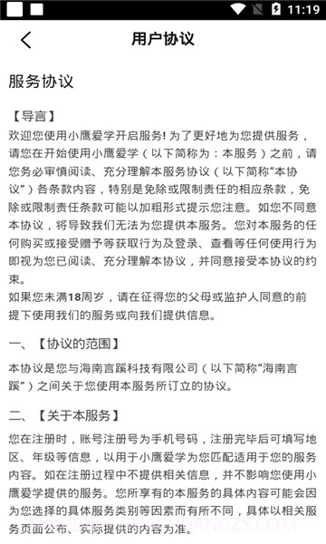 小鹰爱学截图3 小鹰爱学截图3