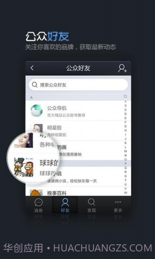 飞信云聊版截图2
