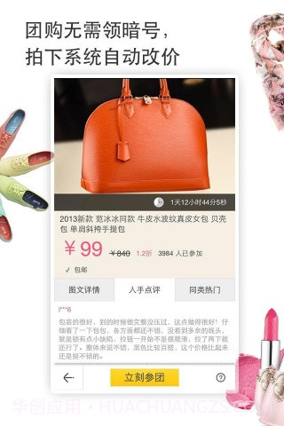 蘑菇街爱团购截图2 蘑菇街爱团购截图2