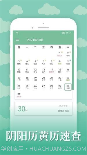 雅诺日历截图4 雅诺日历截图4