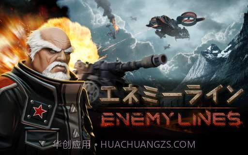 敌军防线 Enemy Lines截图1