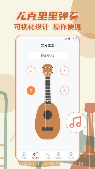 指尖吉他调音器截图1 指尖吉他调音器截图1