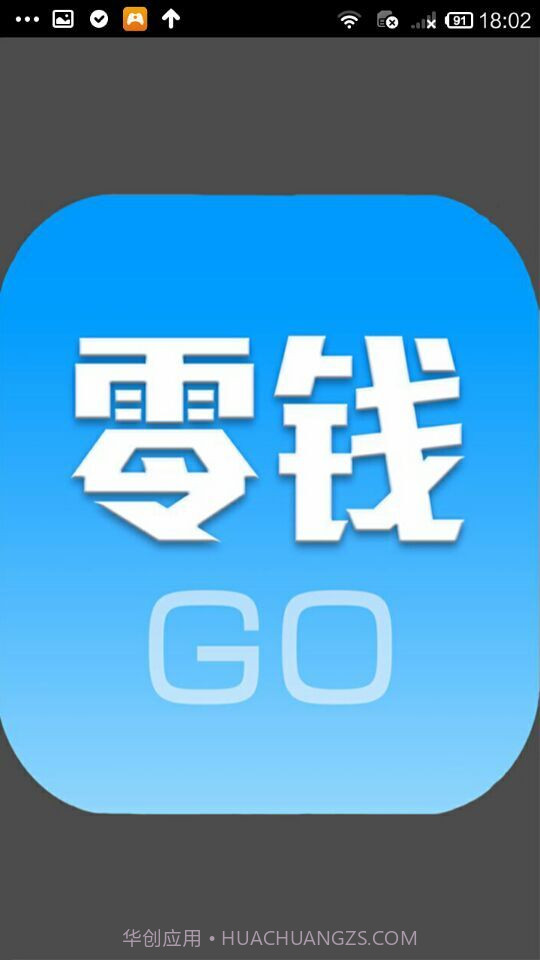零钱GO截图1 零钱GO截图1