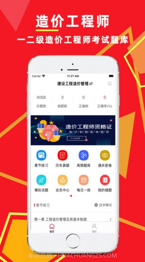 造价工程师2023截图1