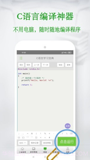C语言考试题库截图3 C语言考试题库截图3