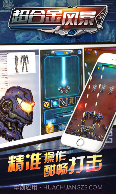 超合金风暴截图3 超合金风暴截图3