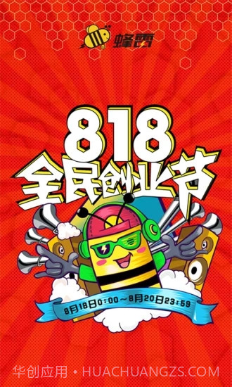 蜂雷截图1 蜂雷截图1