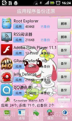 手机备份还原截图1