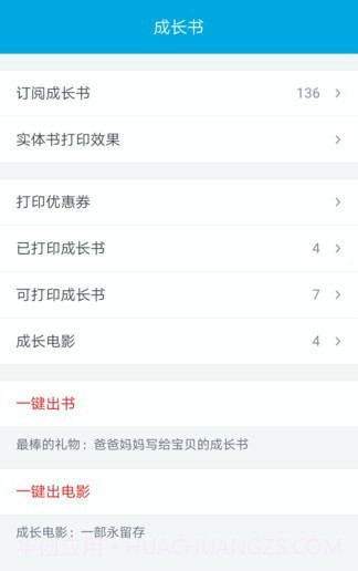 宝宝成长记截图4 宝宝成长记截图4