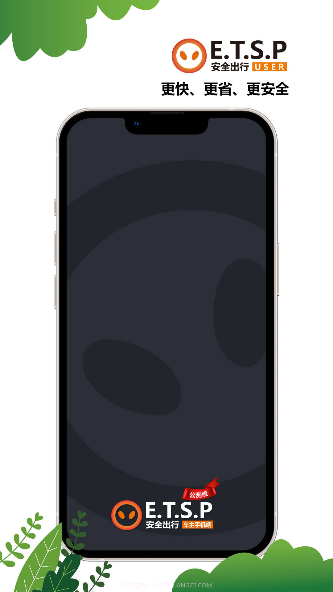 ETSP安全出行司机端截图3