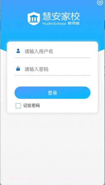 慧安家校教师端截图1 慧安家校教师端截图1