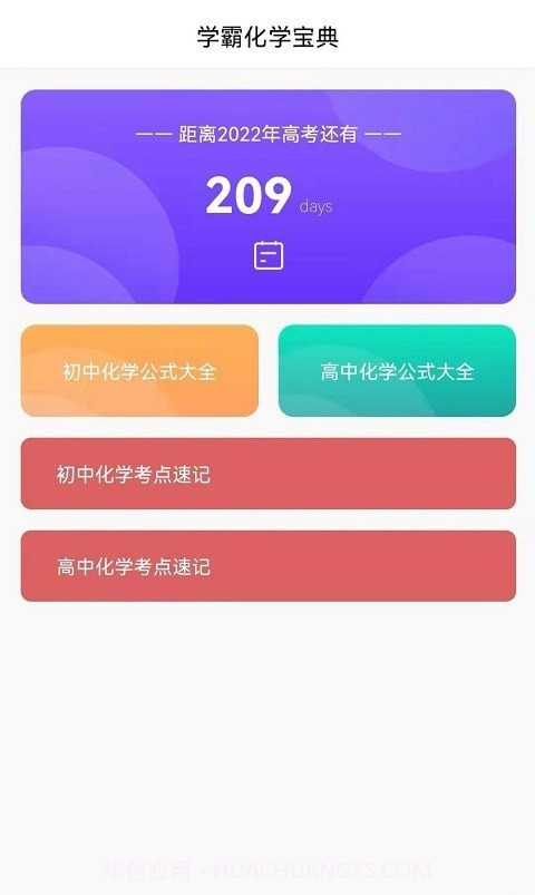 化学直通车截图2 化学直通车截图2