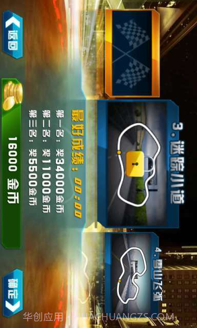 3D霹雳飞车截图5 3D霹雳飞车截图5