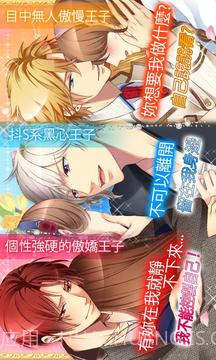 王子的契约恋人【免费恋爱游戏】截图4