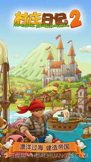 村庄日记2无限符文版截图5 村庄日记2无限符文版截图5