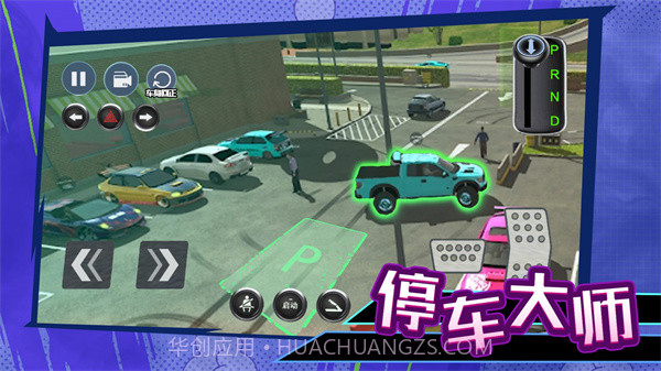 科目二停车大师截图4 科目二停车大师截图4