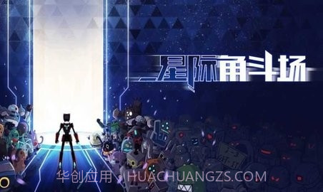 星际角斗场内置mod菜单截图1 星际角斗场内置mod菜单截图1