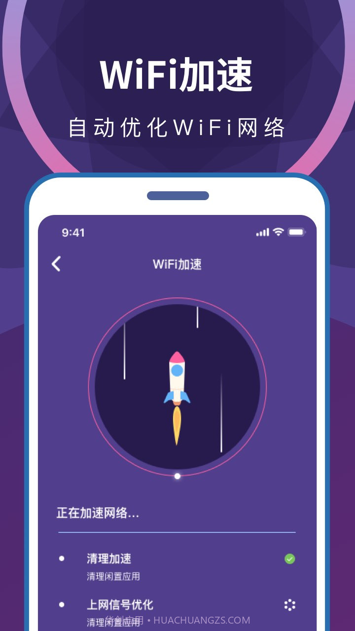 wifi无限畅连截图4