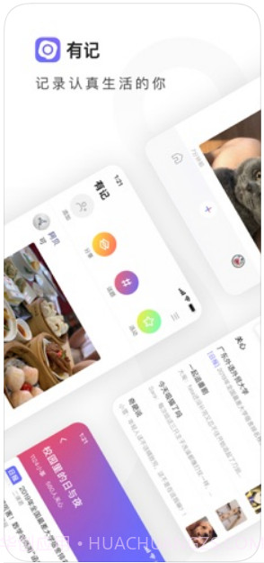 有记截图1 有记截图1