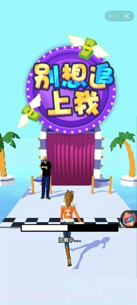 别想追上我截图1