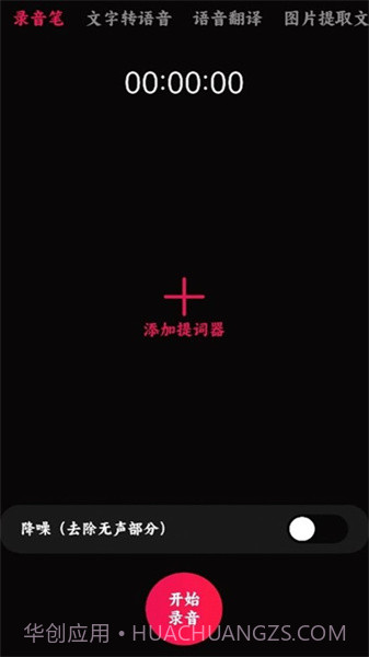 语音录音大师免费版截图2 语音录音大师免费版截图2