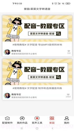 莱莱文字转语音截图4 莱莱文字转语音截图4