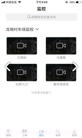 和居物管(和居物管物业智能监管)V1.2.1 安卓最新版截图3