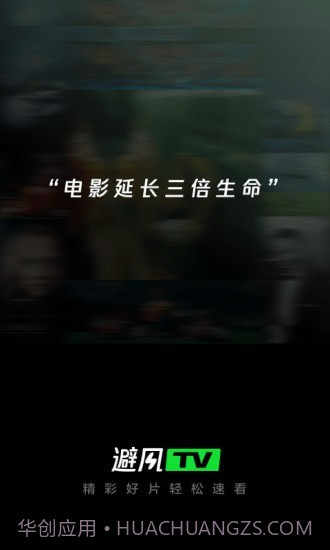 避风TV截图5 避风TV截图5