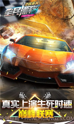 全民漂移截图2