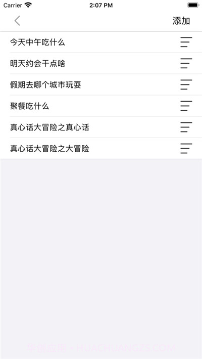 命运的决定截图1