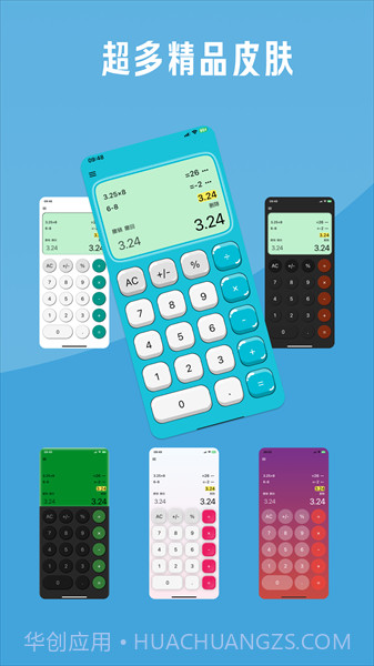 金多多计算器截图2