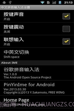 中文拼音输入法 Android截图3 中文拼音输入法 Android截图3
