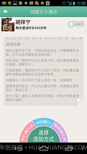 qua多方通话截图3 qua多方通话截图3