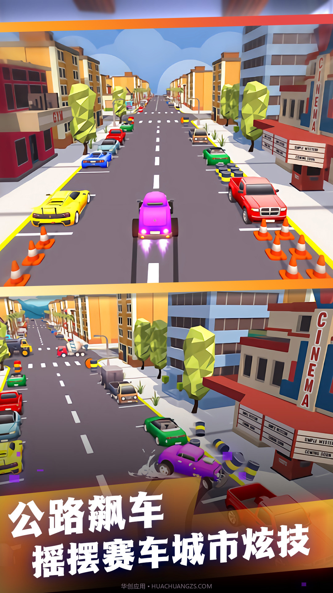 极速赛车前进截图1 极速赛车前进截图1