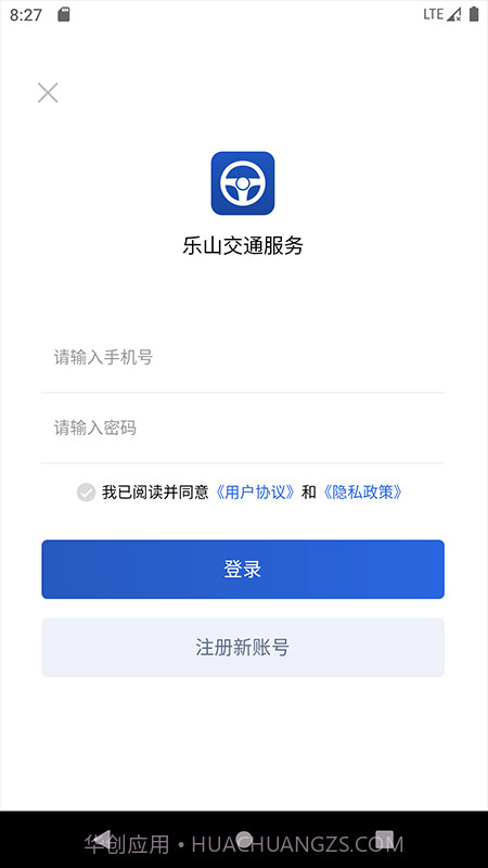 乐山交通服务截图5