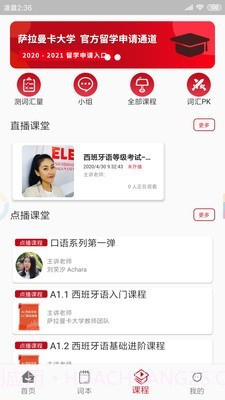 萨大西班牙语截图5 萨大西班牙语截图5