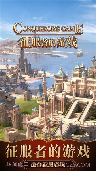 征服者的游戏截图2 征服者的游戏截图2