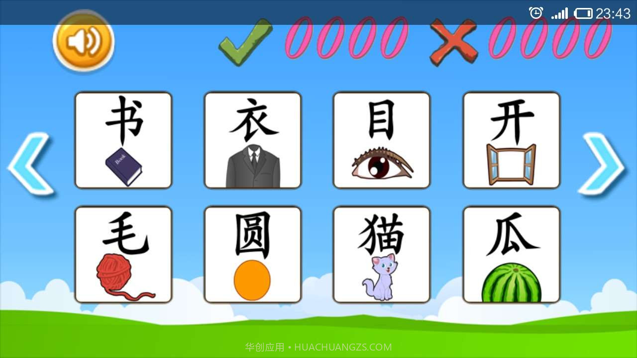 儿童识汉字截图3 儿童识汉字截图3