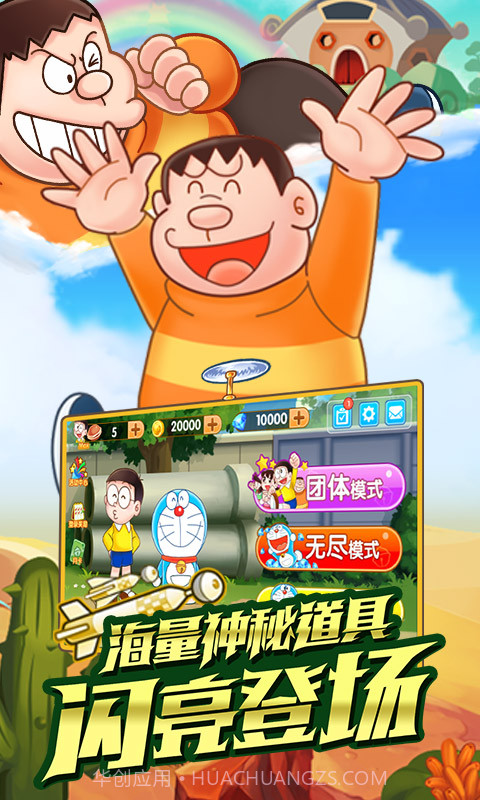 哆啦A梦快跑大冒险截图3 哆啦A梦快跑大冒险截图3