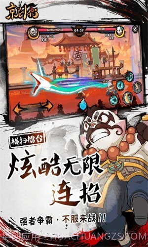 京剧猫格斗截图3