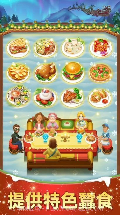 奇幻餐厅截图2 奇幻餐厅截图2