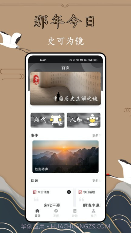 历史故事全集截图1