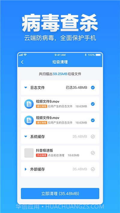 安卓清理超人截图3 安卓清理超人截图3