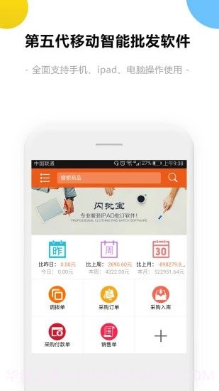 销售开单截图1 销售开单截图1